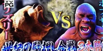 WATCH: Bob Sapp vs A Grizzly Bear