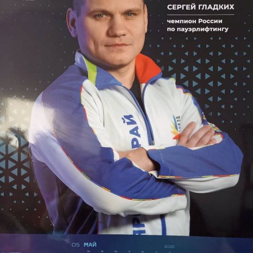 Sergey Gladkikh photo